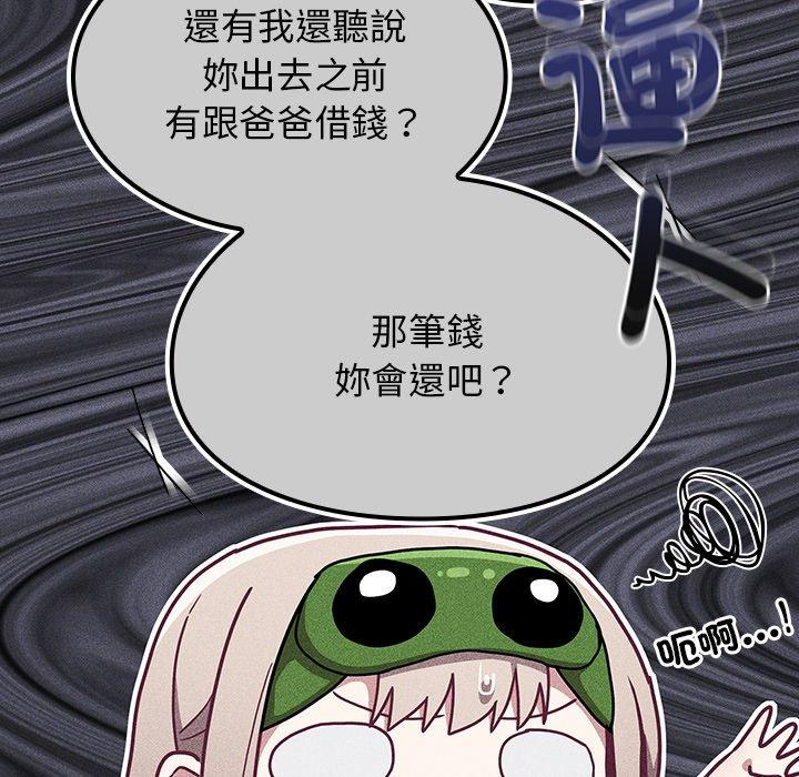 85P - 陌生的未婚妻/不请自来的未婚妻