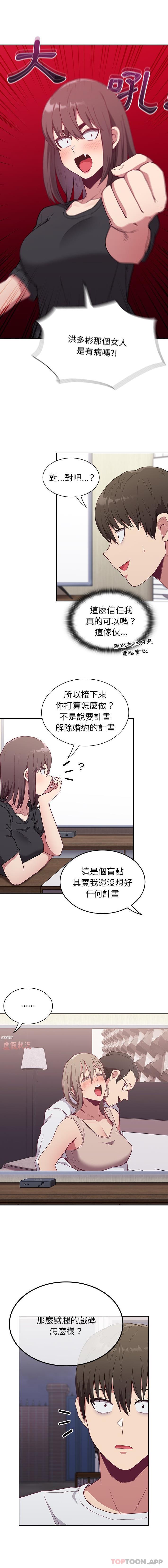 12P - 陌生的未婚妻/不请自来的未婚妻