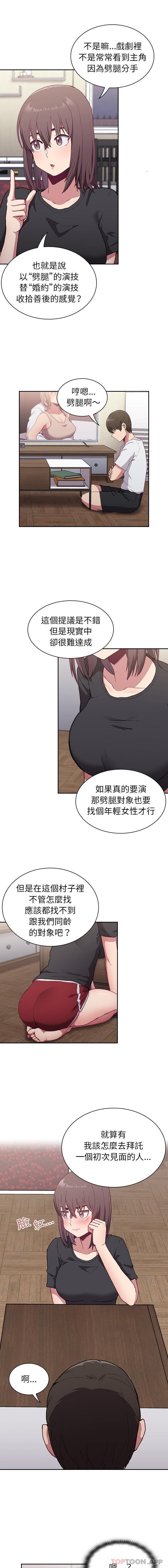 13P - 陌生的未婚妻/不请自来的未婚妻
