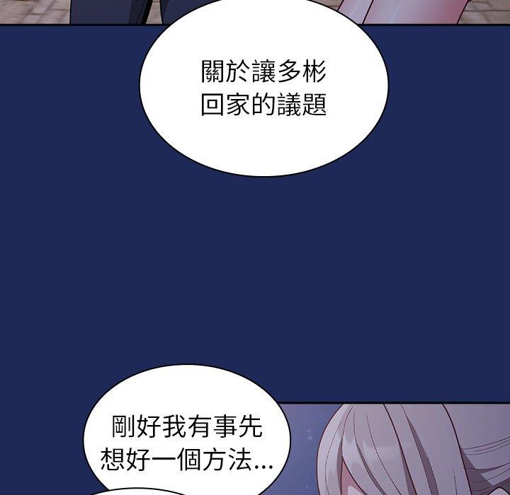 113P - 陌生的未婚妻/不请自来的未婚妻