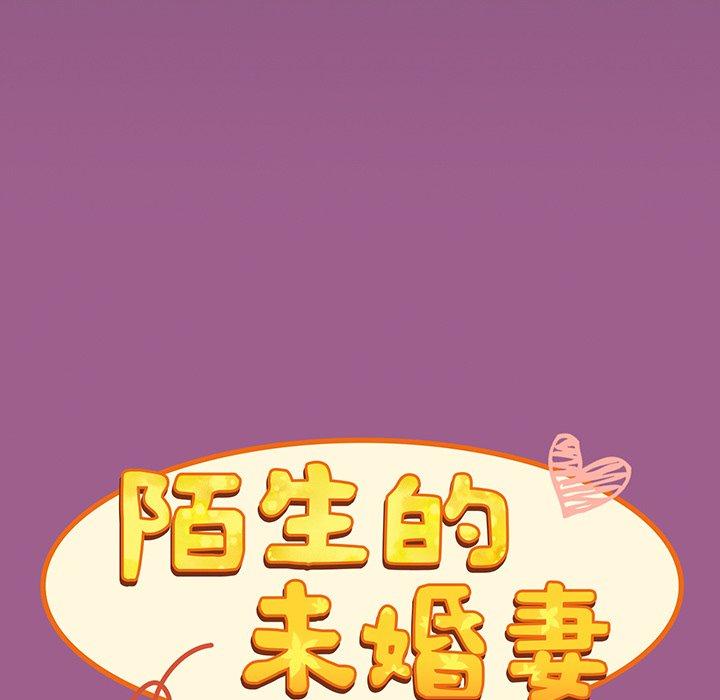 41P - 陌生的未婚妻/不请自来的未婚妻