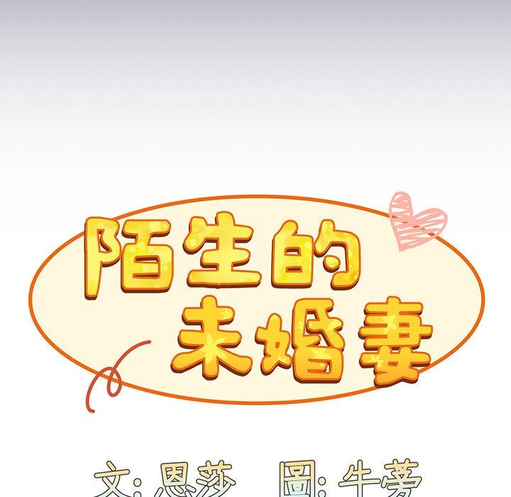32P - 陌生的未婚妻/不请自来的未婚妻