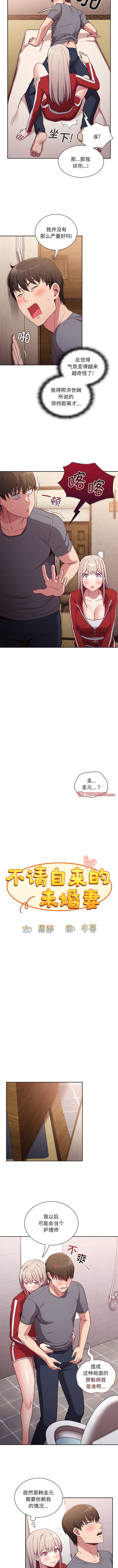 3P - 陌生的未婚妻/不请自来的未婚妻
