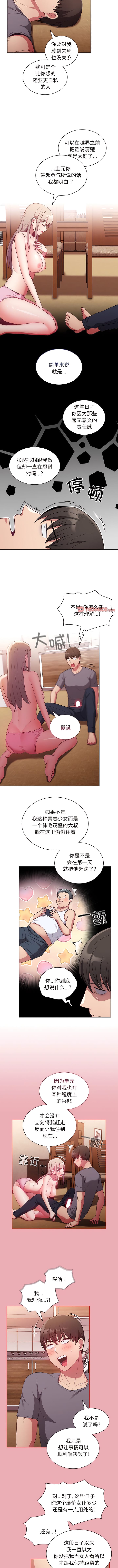10P - 陌生的未婚妻/不请自来的未婚妻