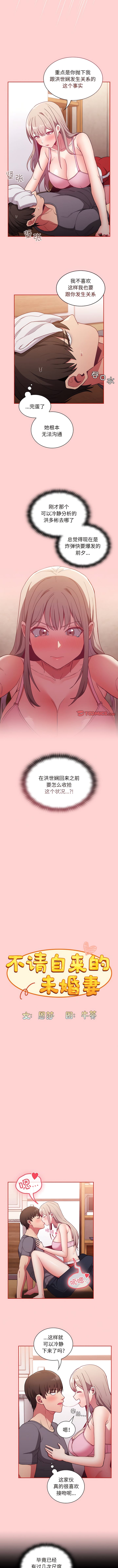 2P - 陌生的未婚妻/不请自来的未婚妻