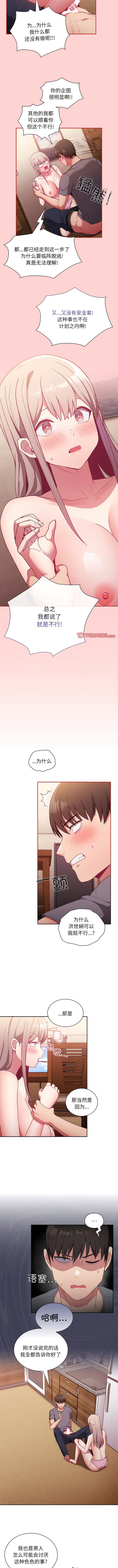 8P - 陌生的未婚妻/不请自来的未婚妻