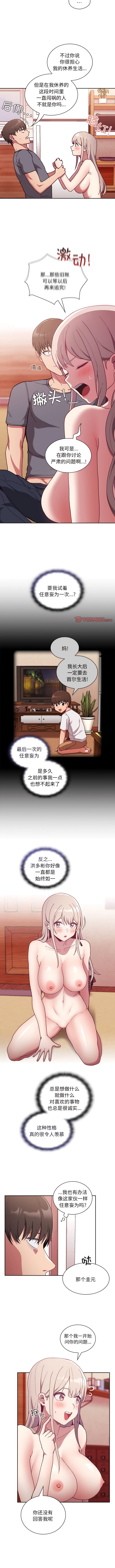 2P - 陌生的未婚妻/不请自来的未婚妻