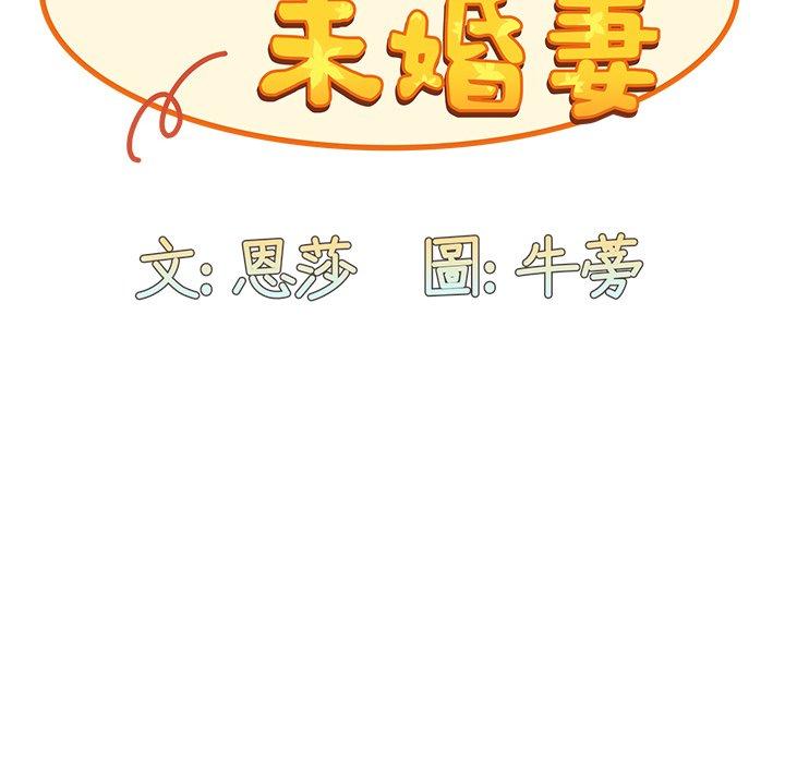 42P - 陌生的未婚妻/不请自来的未婚妻