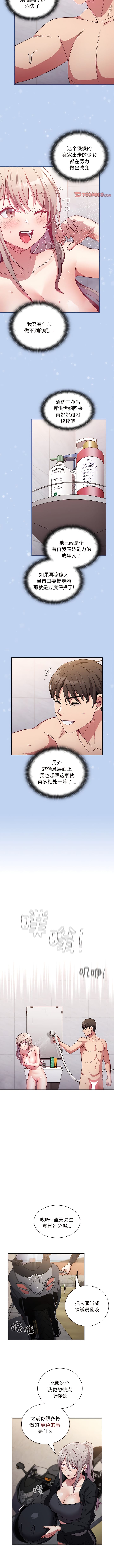 8P - 陌生的未婚妻/不请自来的未婚妻