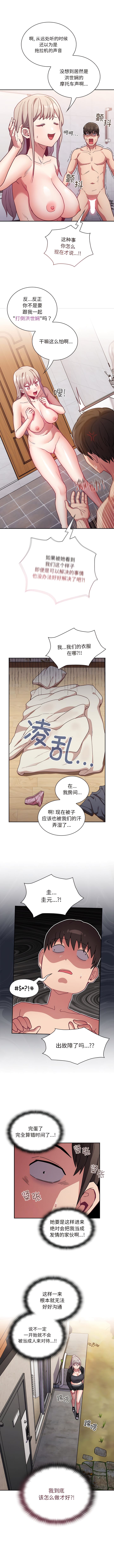9P - 陌生的未婚妻/不请自来的未婚妻