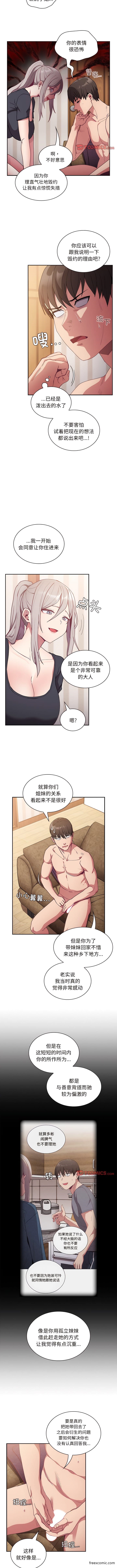 3P - 陌生的未婚妻/不请自来的未婚妻