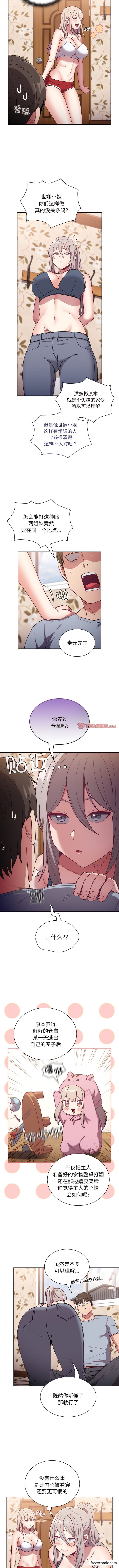 2P - 陌生的未婚妻/不请自来的未婚妻