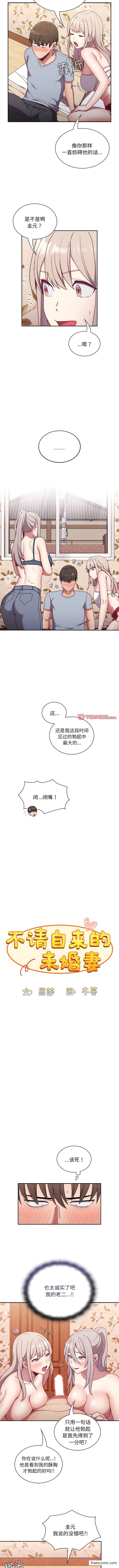 4P - 陌生的未婚妻/不请自来的未婚妻