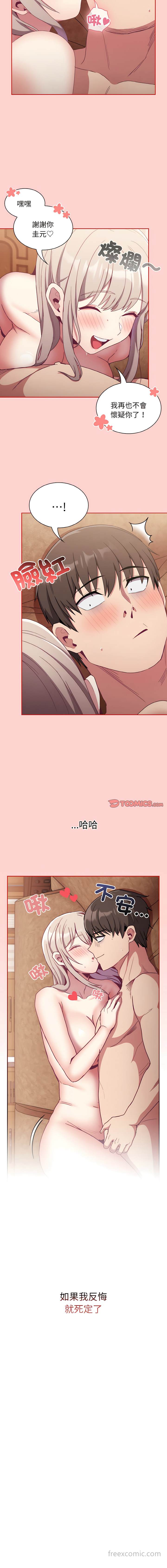 14P - 陌生的未婚妻/不请自来的未婚妻
