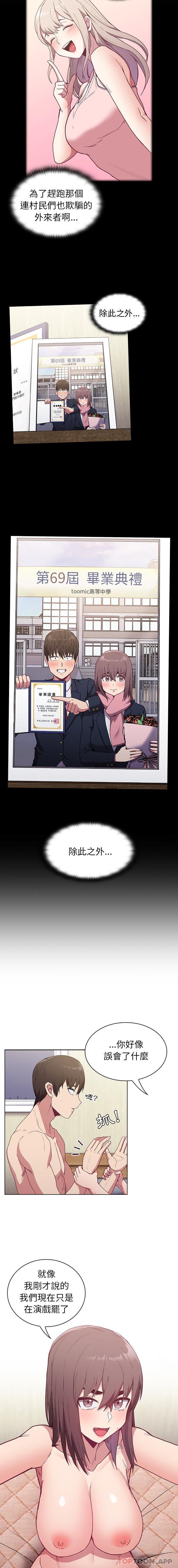 3P - 陌生的未婚妻/不请自来的未婚妻