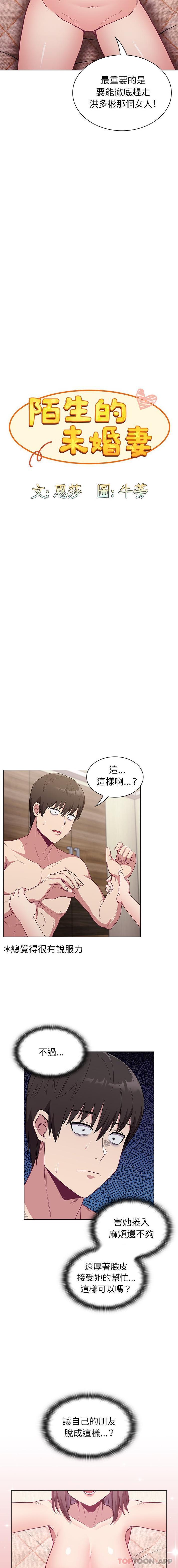 4P - 陌生的未婚妻/不请自来的未婚妻