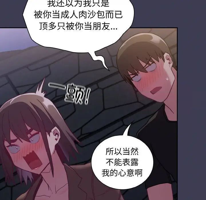 121P - 陌生的未婚妻/不请自来的未婚妻