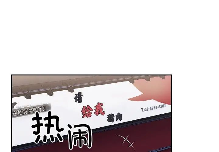 2P - 陌生的未婚妻/不请自来的未婚妻