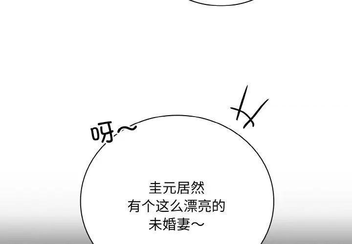 4P - 陌生的未婚妻/不请自来的未婚妻