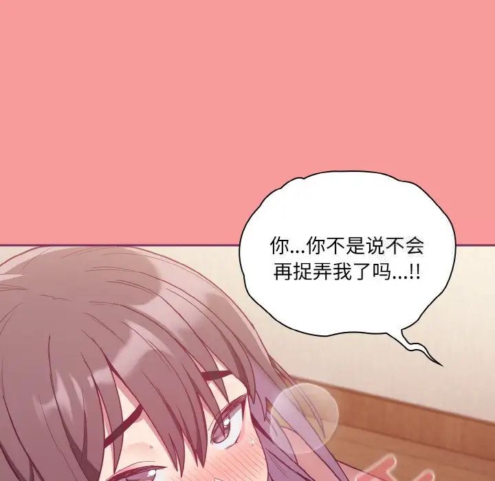 108P - 陌生的未婚妻/不请自来的未婚妻