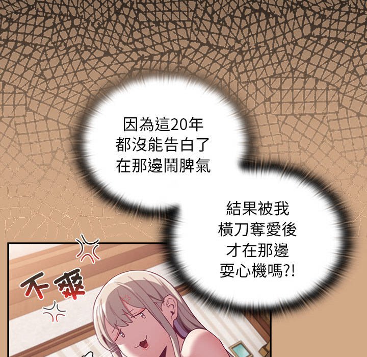 112P - 陌生的未婚妻/不请自来的未婚妻
