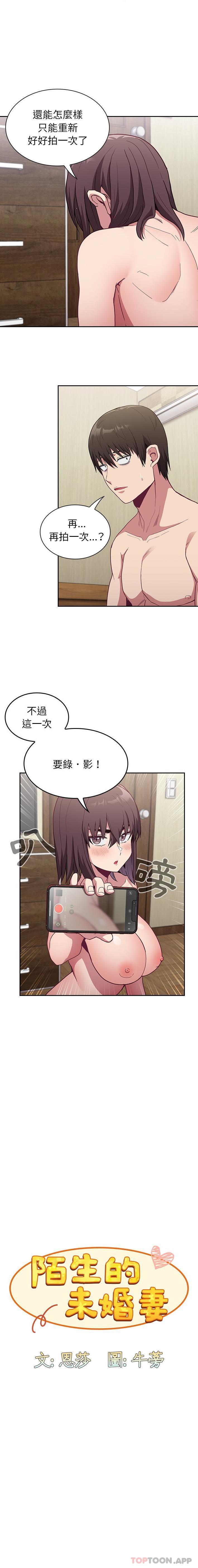 5P - 陌生的未婚妻/不请自来的未婚妻