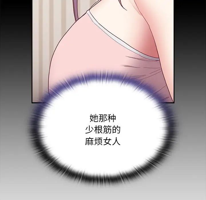 8P - 陌生的未婚妻/不请自来的未婚妻