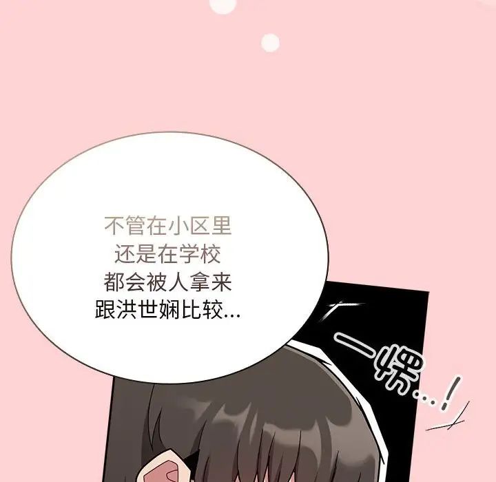 116P - 陌生的未婚妻/不请自来的未婚妻