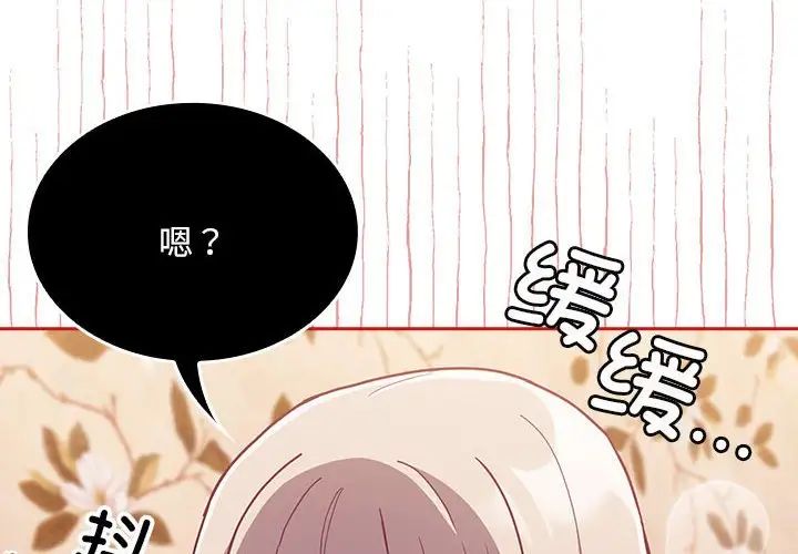 4P - 陌生的未婚妻/不请自来的未婚妻