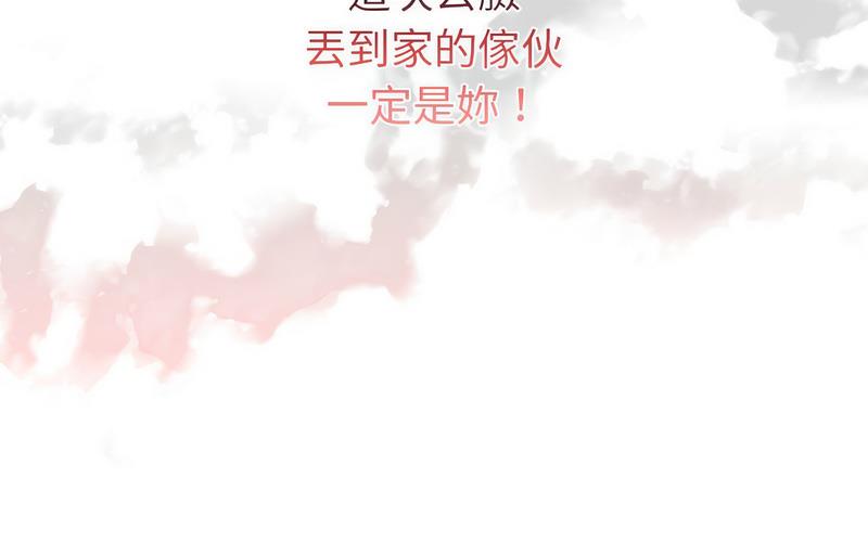 243P - 陌生的未婚妻/不请自来的未婚妻