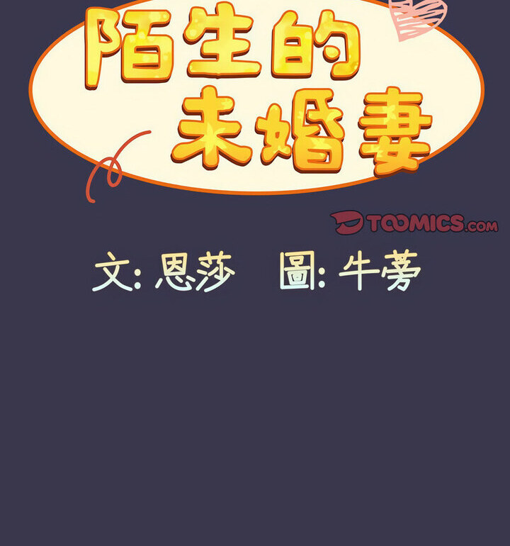 126P - 陌生的未婚妻/不请自来的未婚妻