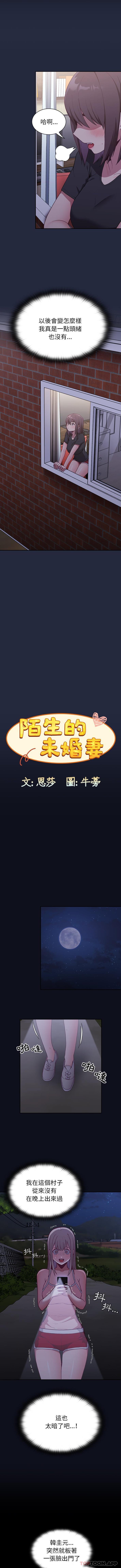 9P - 陌生的未婚妻/不请自来的未婚妻