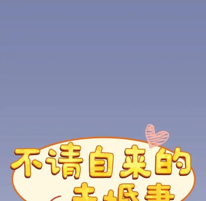 20P - 陌生的未婚妻/不请自来的未婚妻