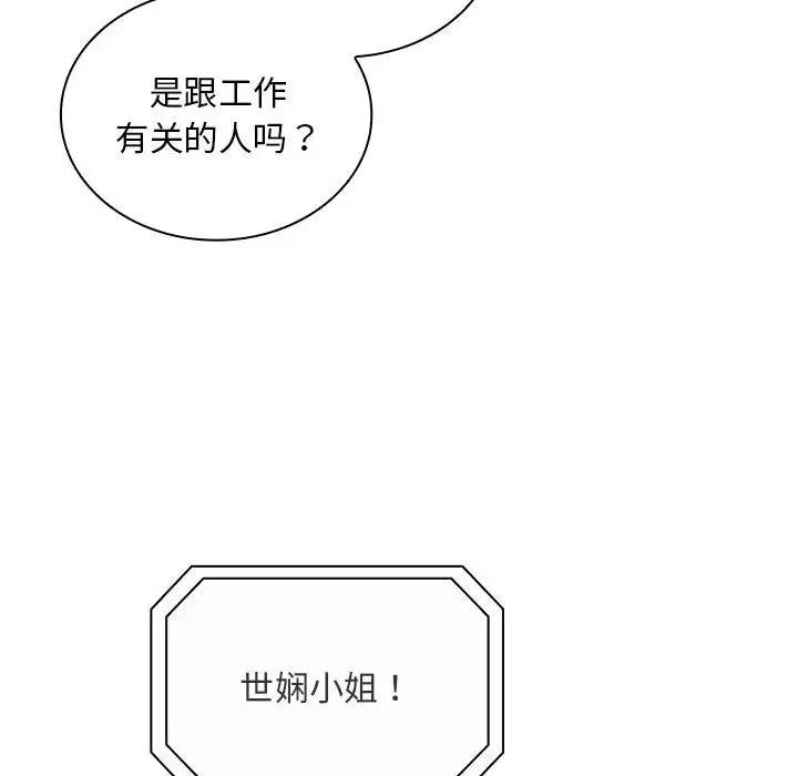 114P - 陌生的未婚妻/不请自来的未婚妻