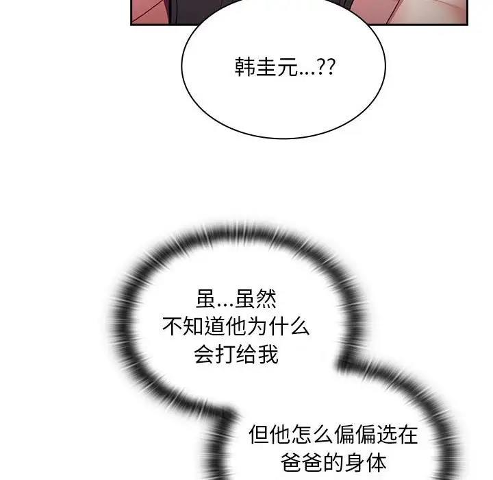 118P - 陌生的未婚妻/不请自来的未婚妻