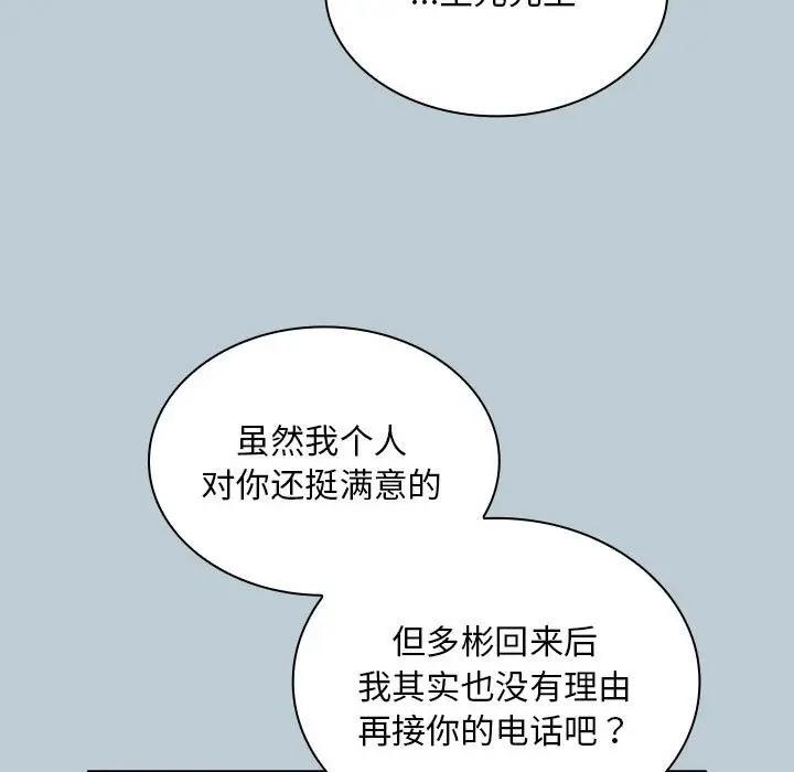 133P - 陌生的未婚妻/不请自来的未婚妻