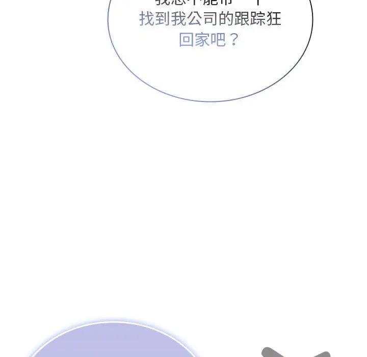 163P - 陌生的未婚妻/不请自来的未婚妻