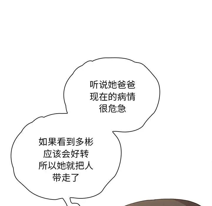 23P - 陌生的未婚妻/不请自来的未婚妻