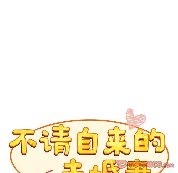 57P - 陌生的未婚妻/不请自来的未婚妻