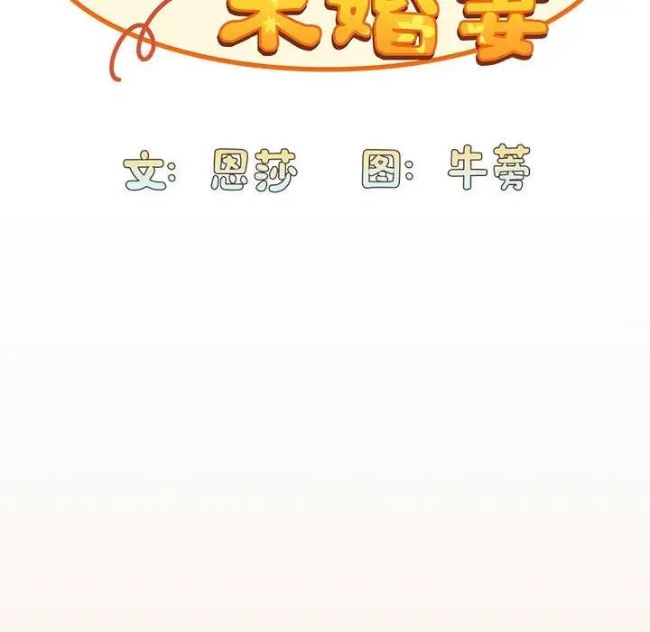 58P - 陌生的未婚妻/不请自来的未婚妻