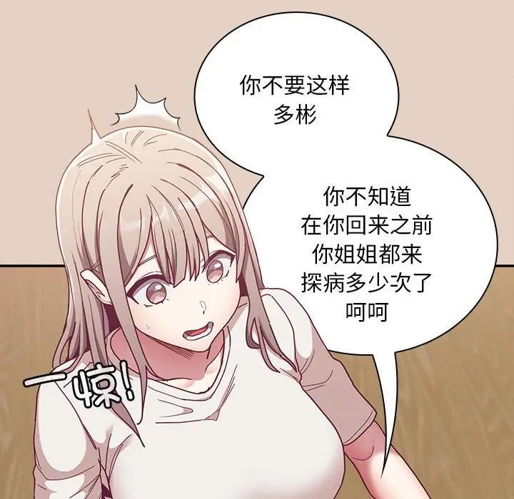 88P - 陌生的未婚妻/不请自来的未婚妻