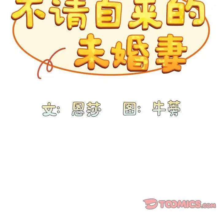 33P - 陌生的未婚妻/不请自来的未婚妻