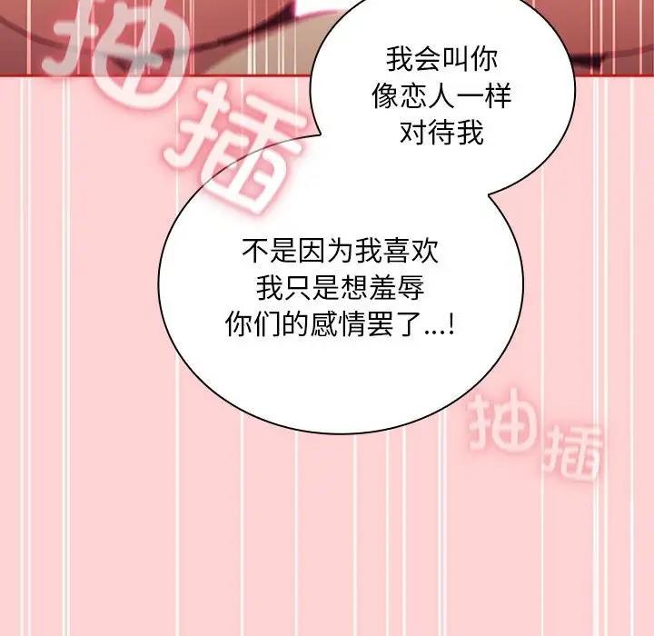 116P - 陌生的未婚妻/不请自来的未婚妻