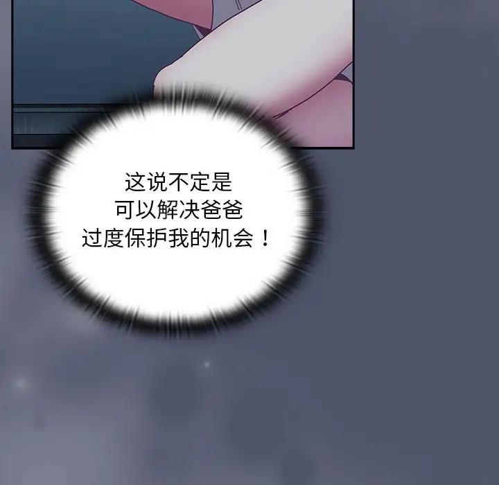 66P - 陌生的未婚妻/不请自来的未婚妻