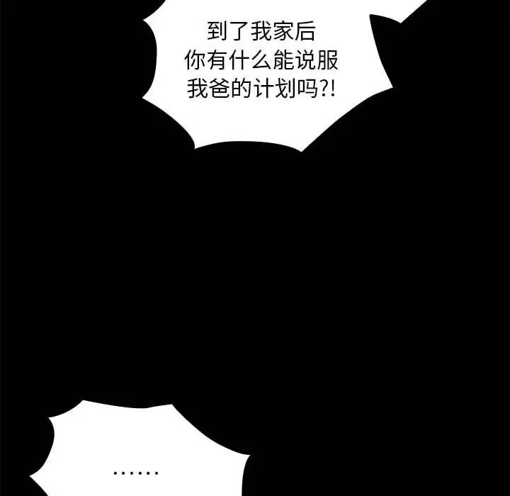 6P - 陌生的未婚妻/不请自来的未婚妻