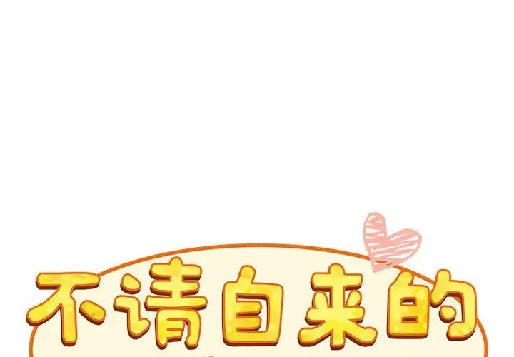 1P - 陌生的未婚妻/不请自来的未婚妻