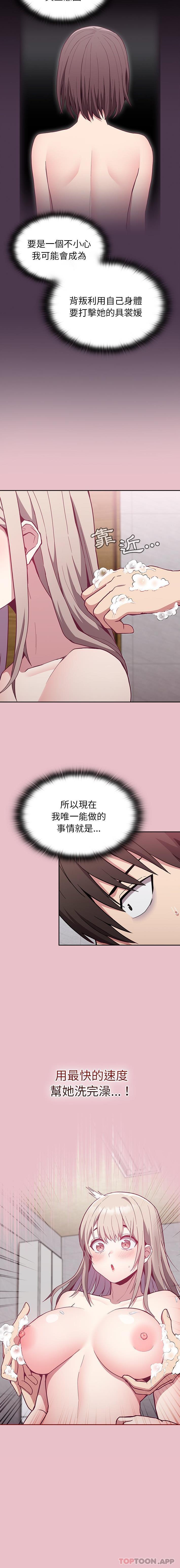 16P - 陌生的未婚妻/不请自来的未婚妻