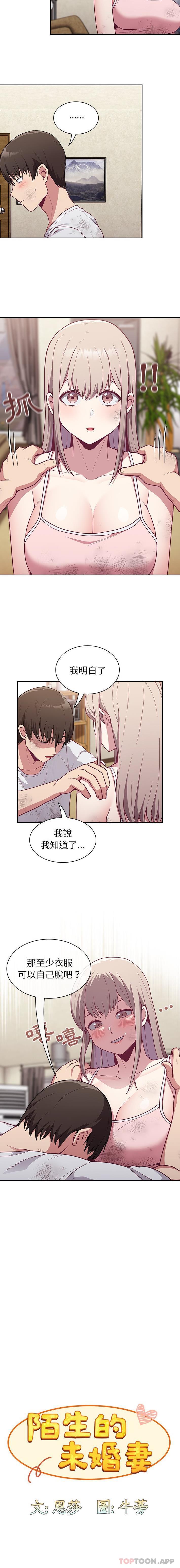 3P - 陌生的未婚妻/不请自来的未婚妻