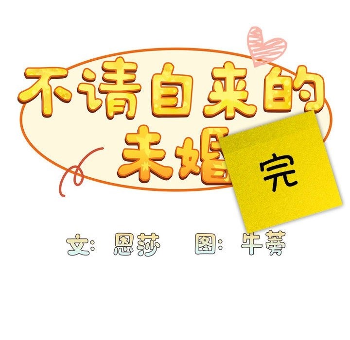 224P - 陌生的未婚妻/不请自来的未婚妻