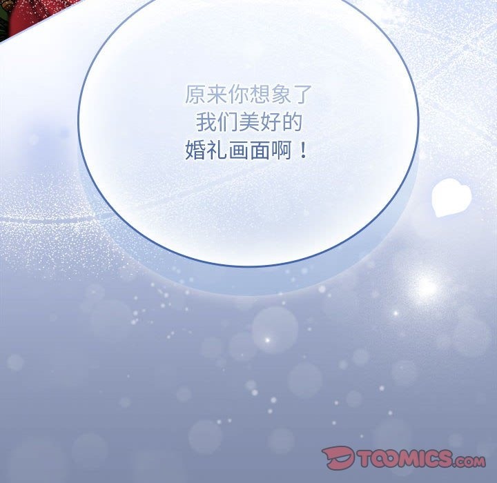 88P - 陌生的未婚妻/不请自来的未婚妻